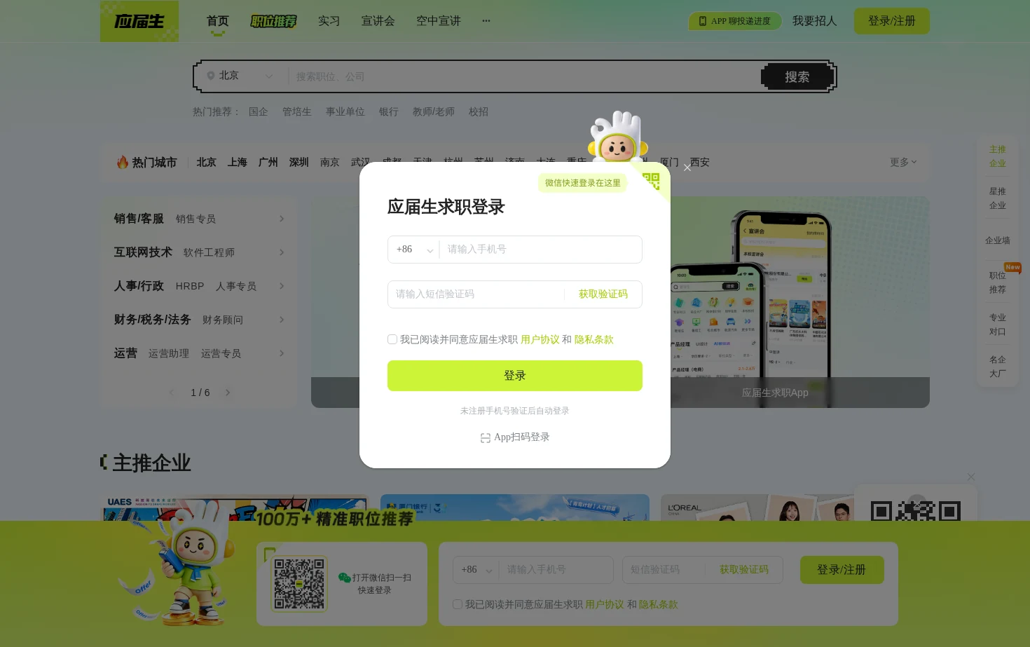 应届生求职APP 页面快照